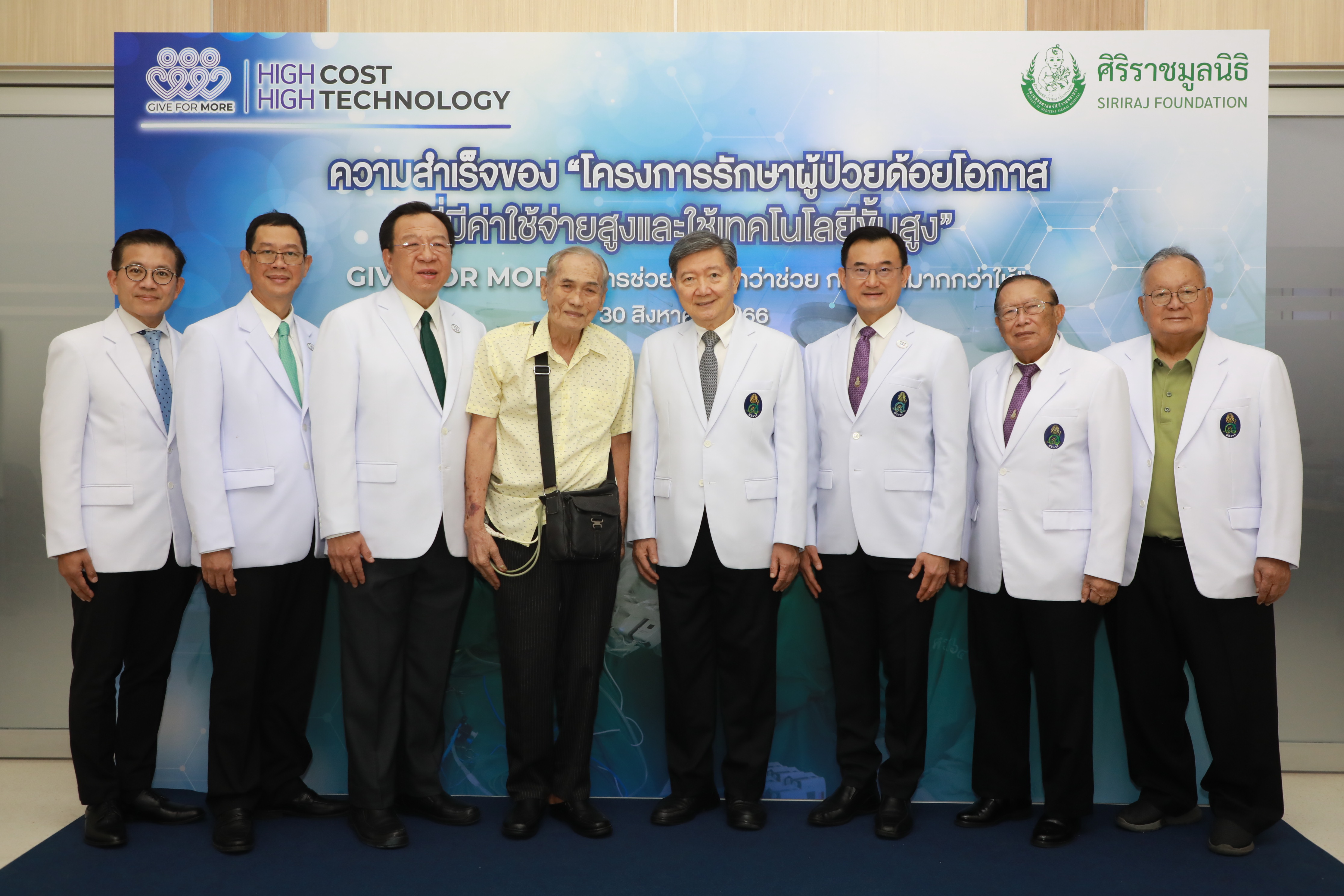 "ศิริราชมูลนิธิ" เผยผลสำเร็จ 7 ปี โครงการรักษาผู้ป่วยด้อยโอกาส