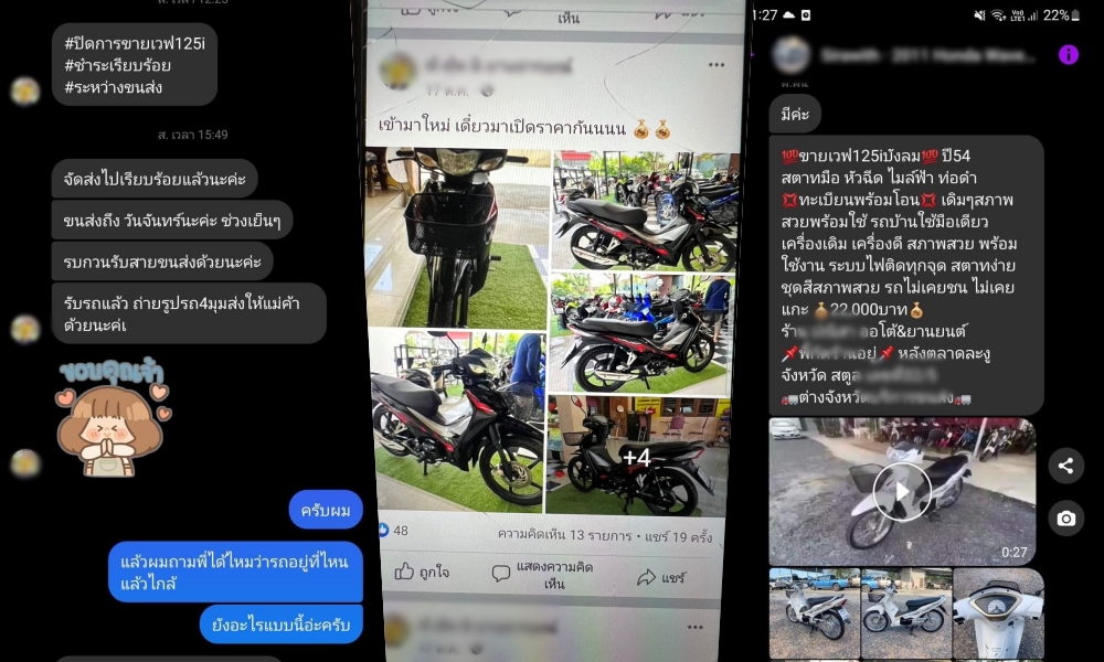 เหยื่อโผล่อีก! ถูกเพจเฟซบุ๊กหลอกขายรถทิพย์กินเงินมัดจำ