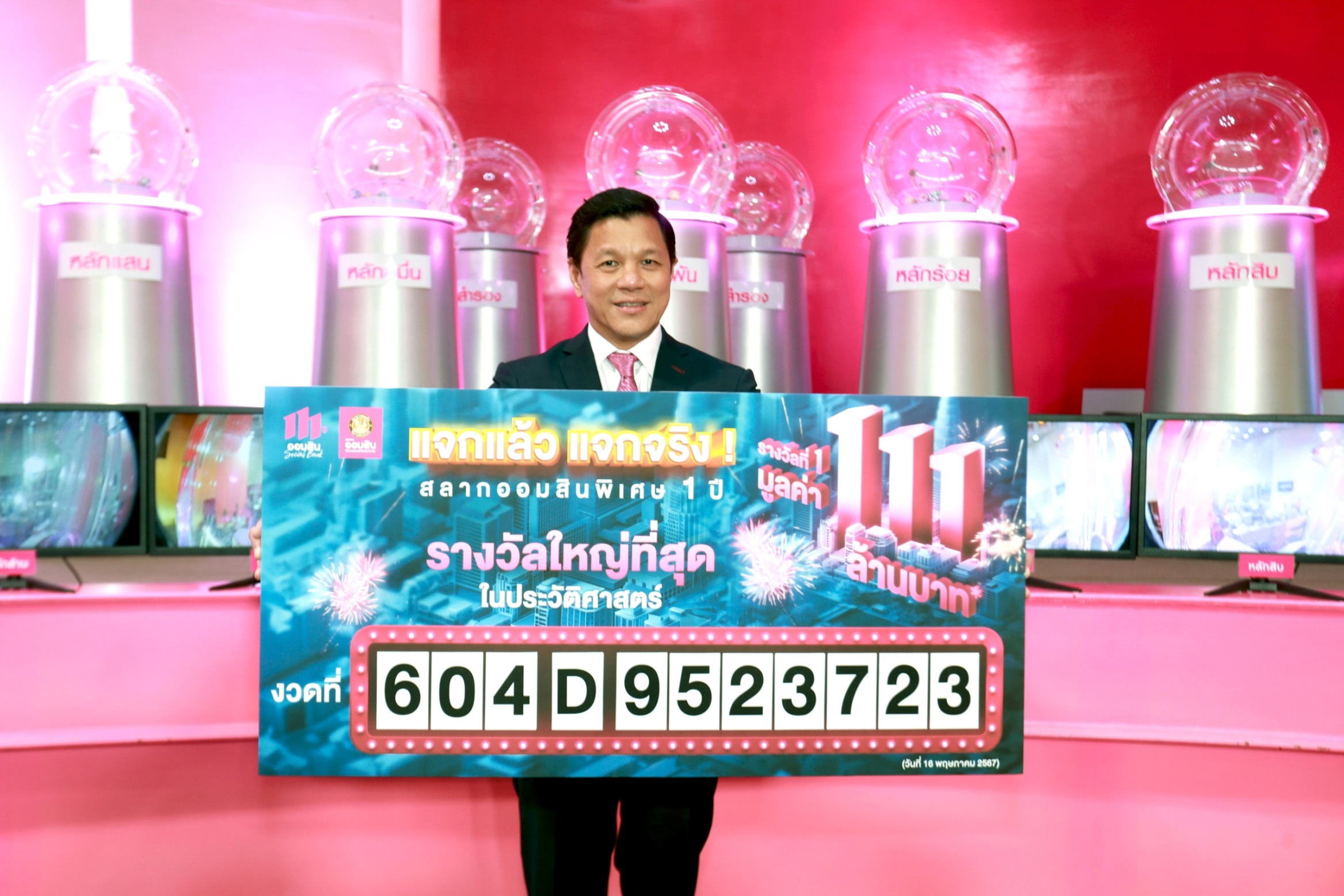 "ออมสิน" ประกาศผลผู้โชคดีชาวนครปฐม รับ 111 ล้านบาท ถูกรางวัลสลากออมสินงวดที่ 604 หมวดอักษร D หมายเลขสลาก 9523723 