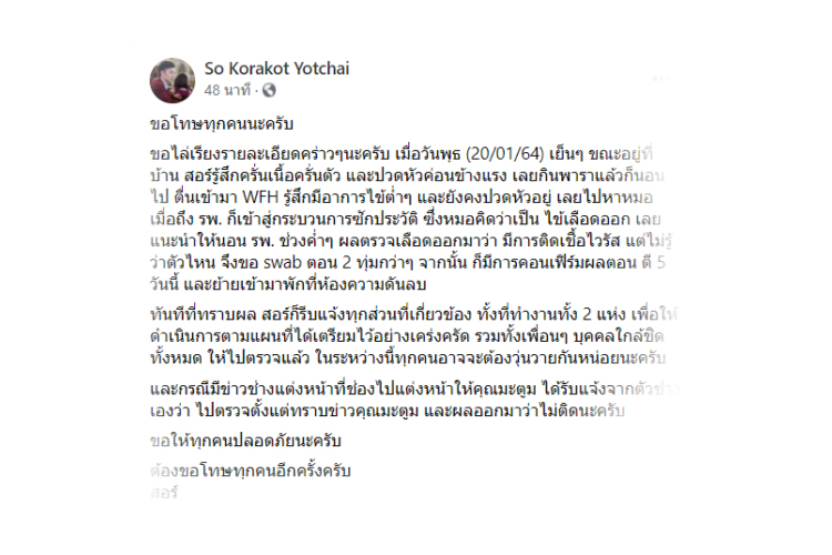 ผู้ประกาศข่าวช่องเอ็นบีทีขอโทษหลังติดเชื้อโควิดแจงปมช่างแต่งหน้าร่วมงาน‘ดีเจมะตูม’