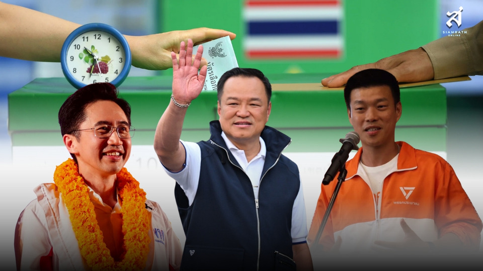 มองการเลือกตั้งเชิงกลยุทธ์ พรรคใดมีโอกาสเป็นแกนนำจัดตั้งรัฐบาล ?