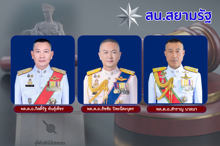 สน.สยามรัฐ