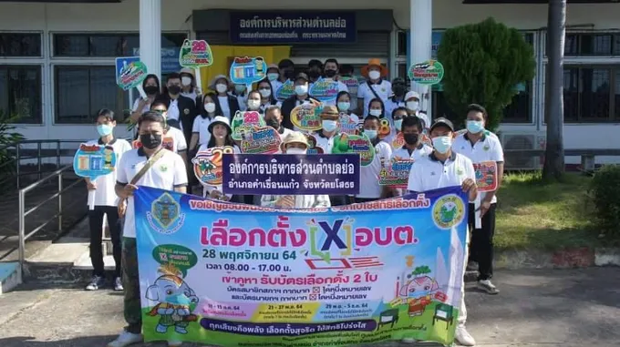 อบต.ย่อเดินรณรงค์ประชาสัมพันธ์เชิญชวนประชาชนออกมาใช้สิทธิ์เลือกตั้ง