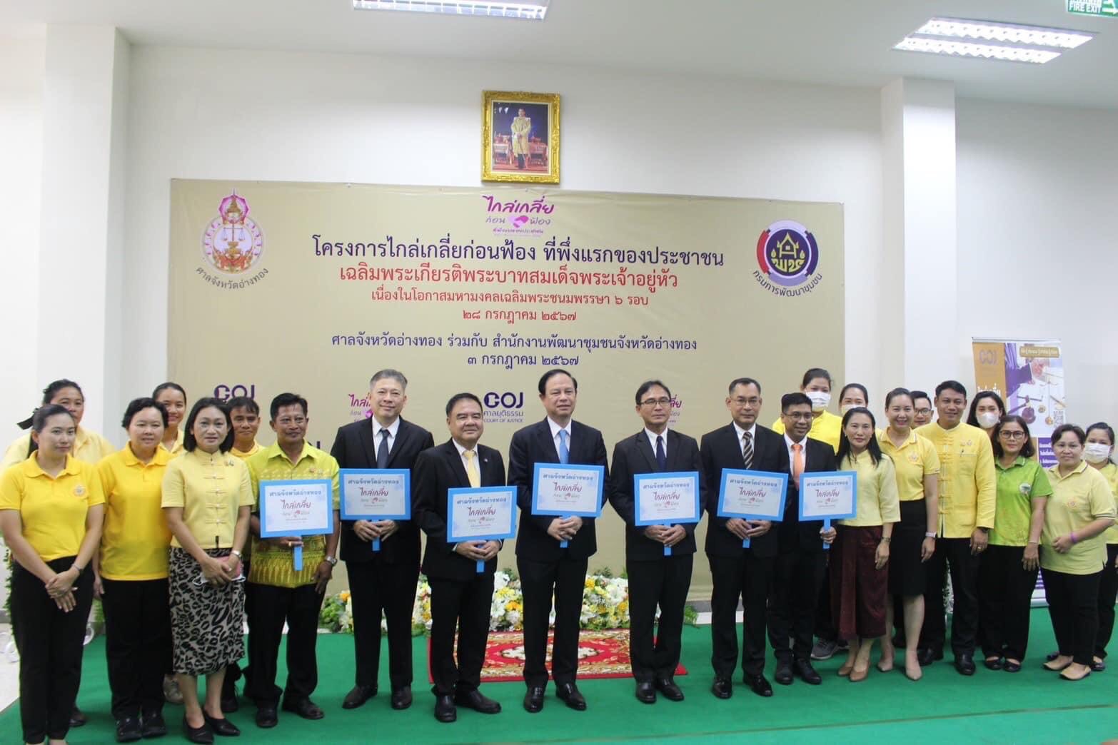พช.อ่างทอง ร่วมกับศาลจังหวัดอ่างทอง ไกล่เกลี่ยก่อนฟ้อง หนี้ค้างชำระสมาชิกกองทุนพัฒนาบทบาทสตรี