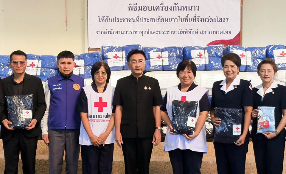 กาชาดยโสธรมอบเครื่องกันหนาวช่วยผู้ประสบภัยหนาว กระจายครบ 9 อำเภอ