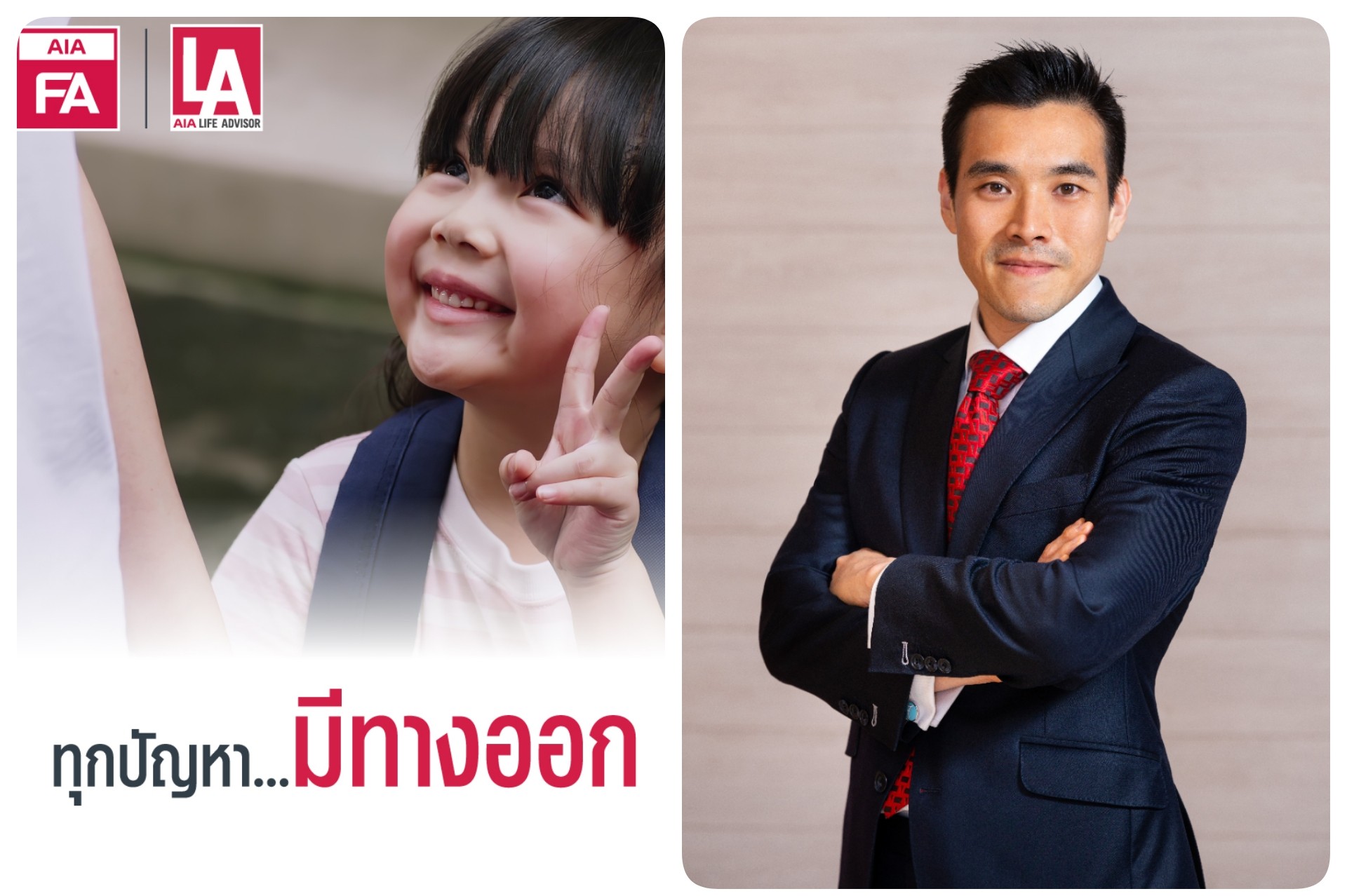 เอไอเอ ประเทศไทย เปิดตัวภาพยนตร์สั้นออนไลน์ สร้างพลังใจให้คนไทย​ พร้อมชูคุณค่าและความมั่นคงในอาชีพตัวแทนประกันชีวิต