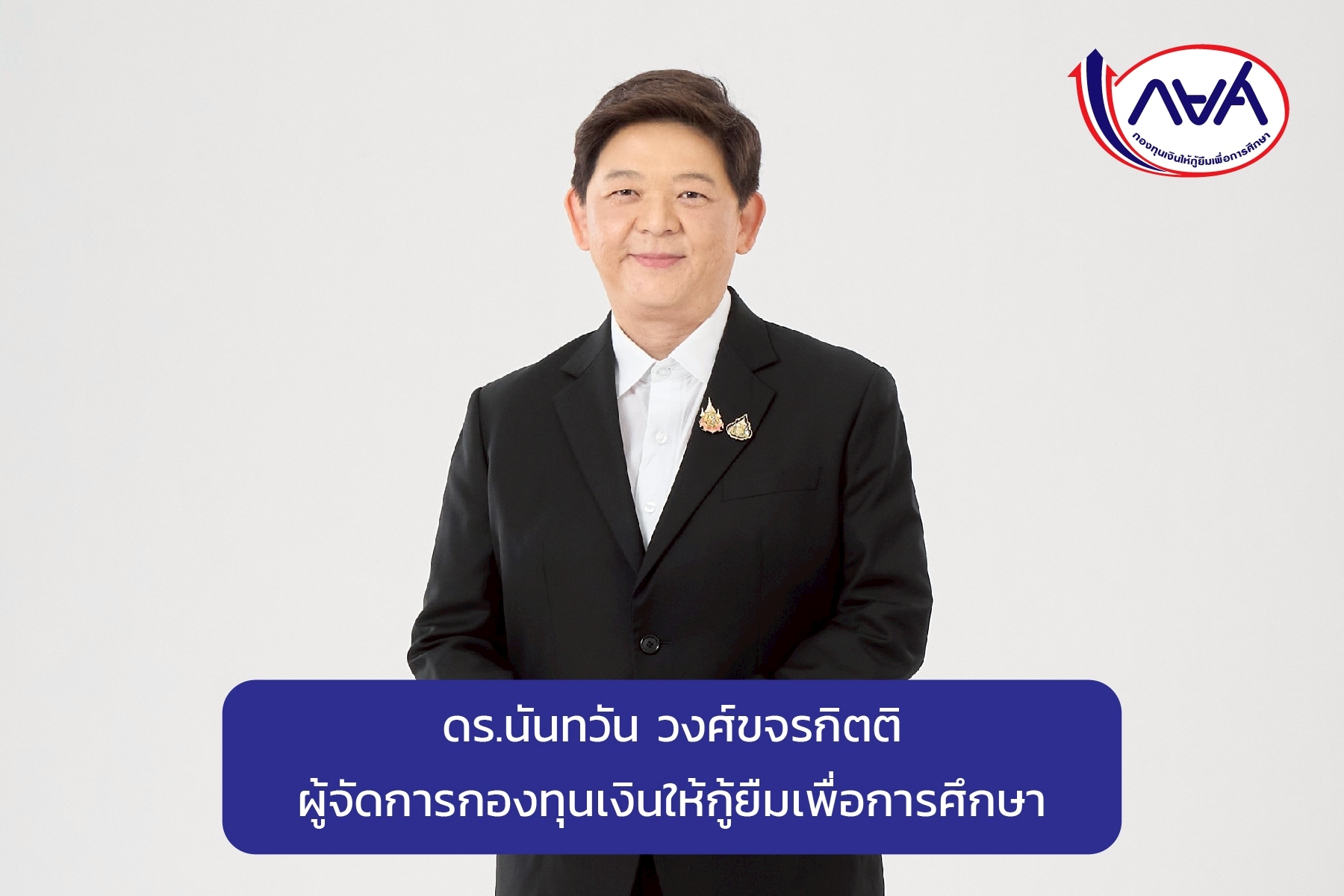 กยศ. ทยอยคืนเงินเข้าบัญชีเดิมผู้กู้ยืมที่ถูกหักบัญชี Auto debit ตั้งแต่ 21 ก.ค.68
