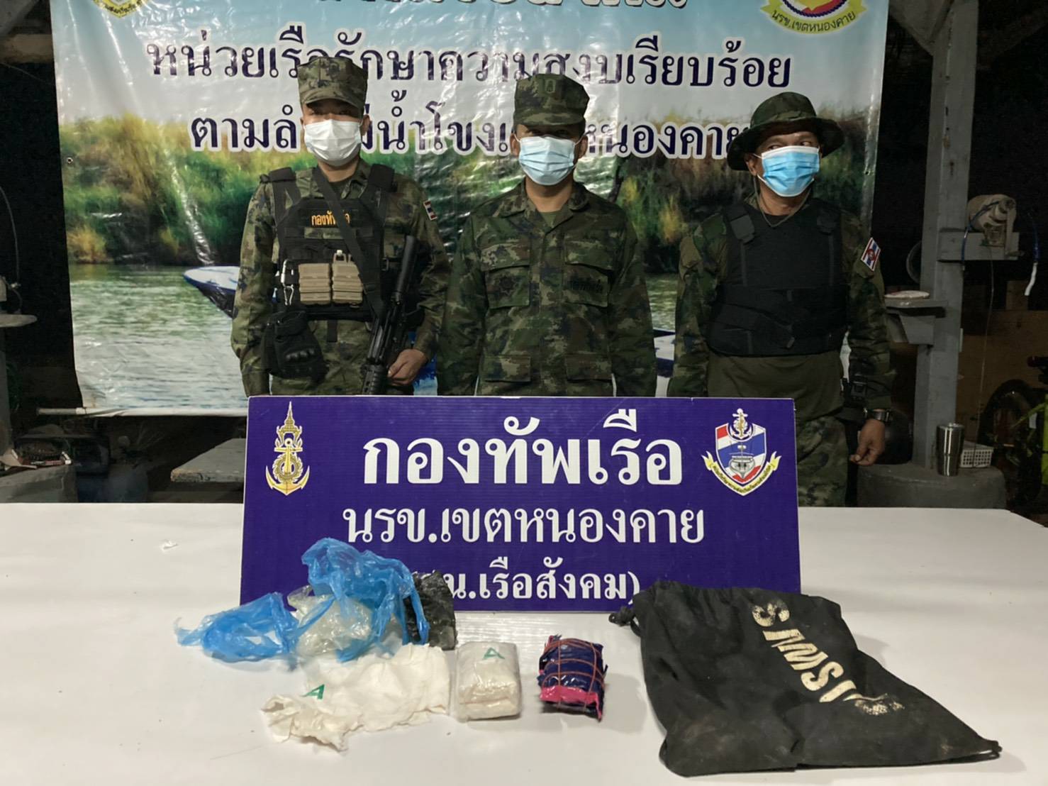คุมเข้มชายแดน!!! ผบ.นรข.เขตหนองคาย นำ จนท.สถานีเรือสังคม ตรวจยึดยาบ้า ริมฝั่งโขงเกือบ 4 พันเม็ด 
