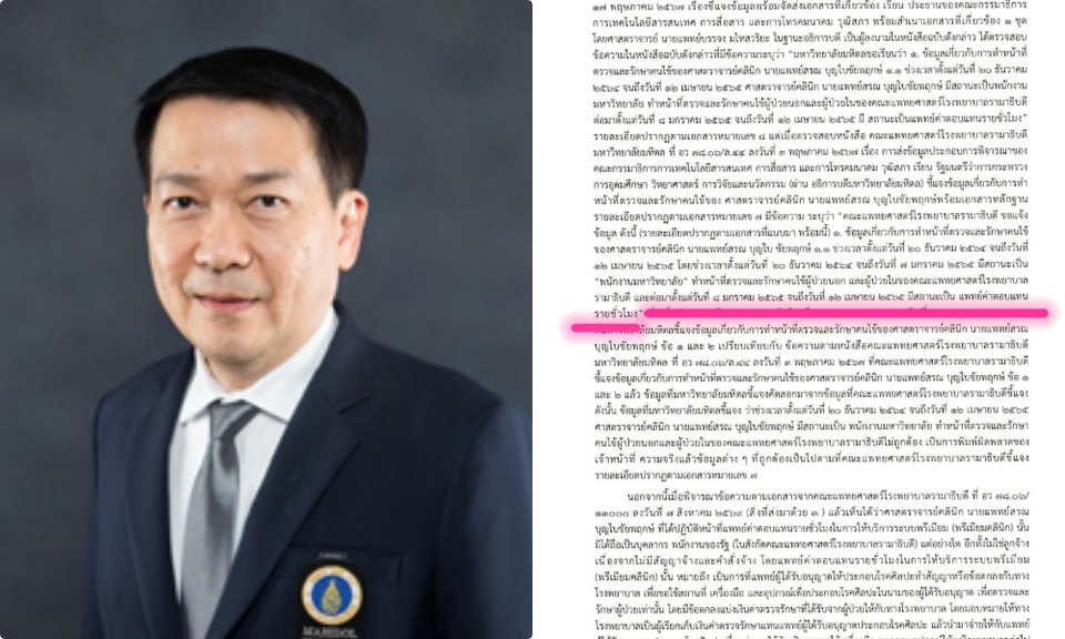 เปิดหนังสือ "มหิดล" แจง "หมอสรณ" ไร้สถานะลูกจ้างตั้งแต่ 7 ม.ค.65 ก่อนเป็นประธาน กสทช.