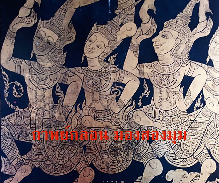 "จำกัดเวลา" กาพย์กลอนมองสองมุม (3.3.66)