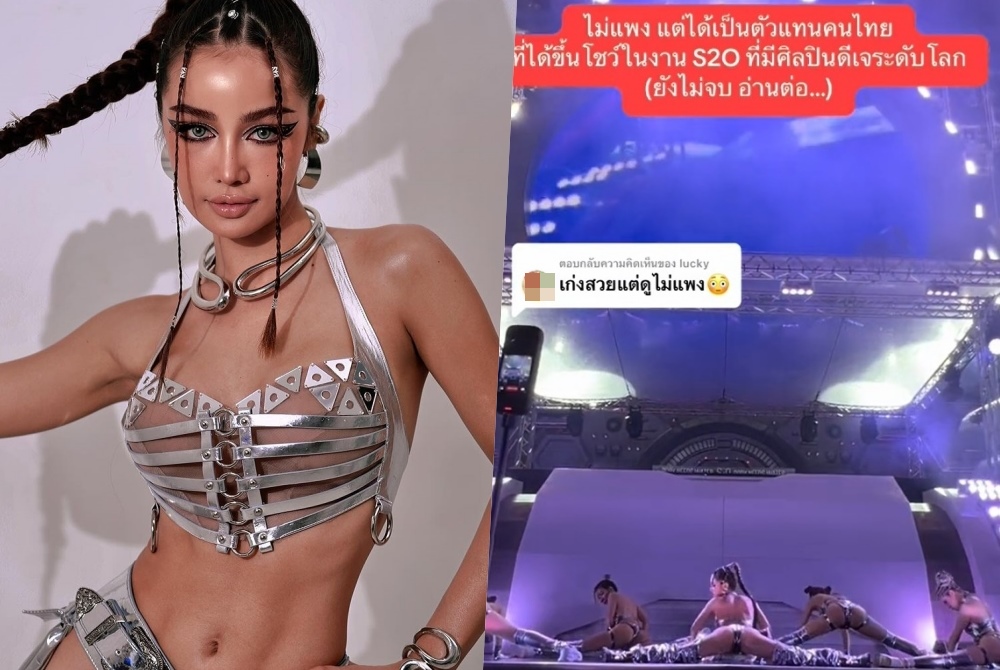 ไม่แพง! "กระแต"ตอบกลับแซ่บ เสียงวิจารณ์ชาวเน็ตหลังโชว์S20festival