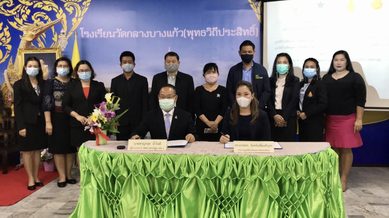 มูลนิธิฯรร.สตาร์ฟิชคันทรีโฮม ลงนาม MOU สำนักงานประถมเขต 2 นครปฐม ยกระดับคุณภาพการศึกษา