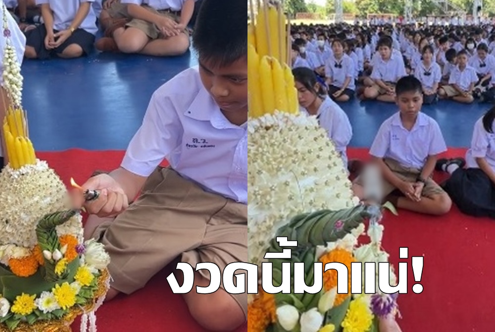 สุดครีเอท! "พานเลขธูป" งวดนี้ครูทุ่มสุดตัว