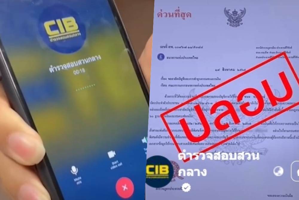 เตือนภัยคนไทยในต่างแดนมิจฯอ้างเป็นจนท.รัฐหลอกโอนเงิน