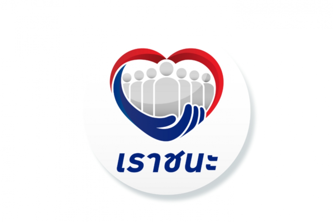 เช็กเลยเงินเข้าแล้ว “เราชนะ” กลุ่มทบทวนสิทธิ์รอบแรก รับทีเดียว 5 พันบาท
