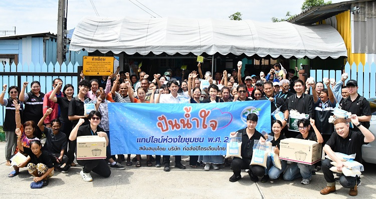 (แทปไลน์) จัดกิจกรรม “ปันน้ำใจ แทปไลน์ห่วงใยชุมชน ครั้งที่ 3