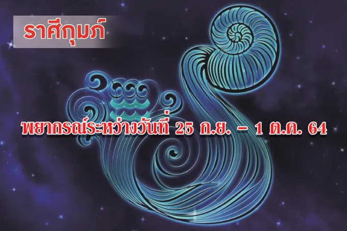 ราศีกุมภ์ จะได้ทำงานที่ตรงกับความรู้ความสามารถ