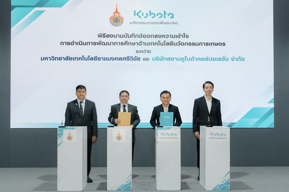 สยามคูโบต้า ร่วมกับ มทร.ศรีวิชัย ผนึกความร่วมมือยกระดับ องค์ความรู้ด้านเทคโนโลยีนวัตกรรมการเกษตร