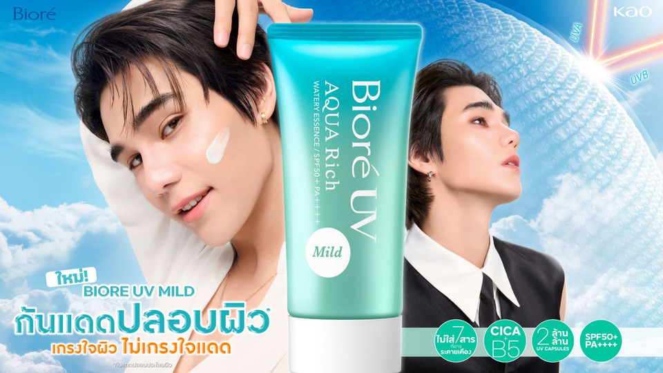Biore เปิดตัวไลน์อัพ 2 กันแดดสูตรใหม่ รับซัมเมอร์ปี 2026 Biore UV Mild กันแดดปลอบผิว 