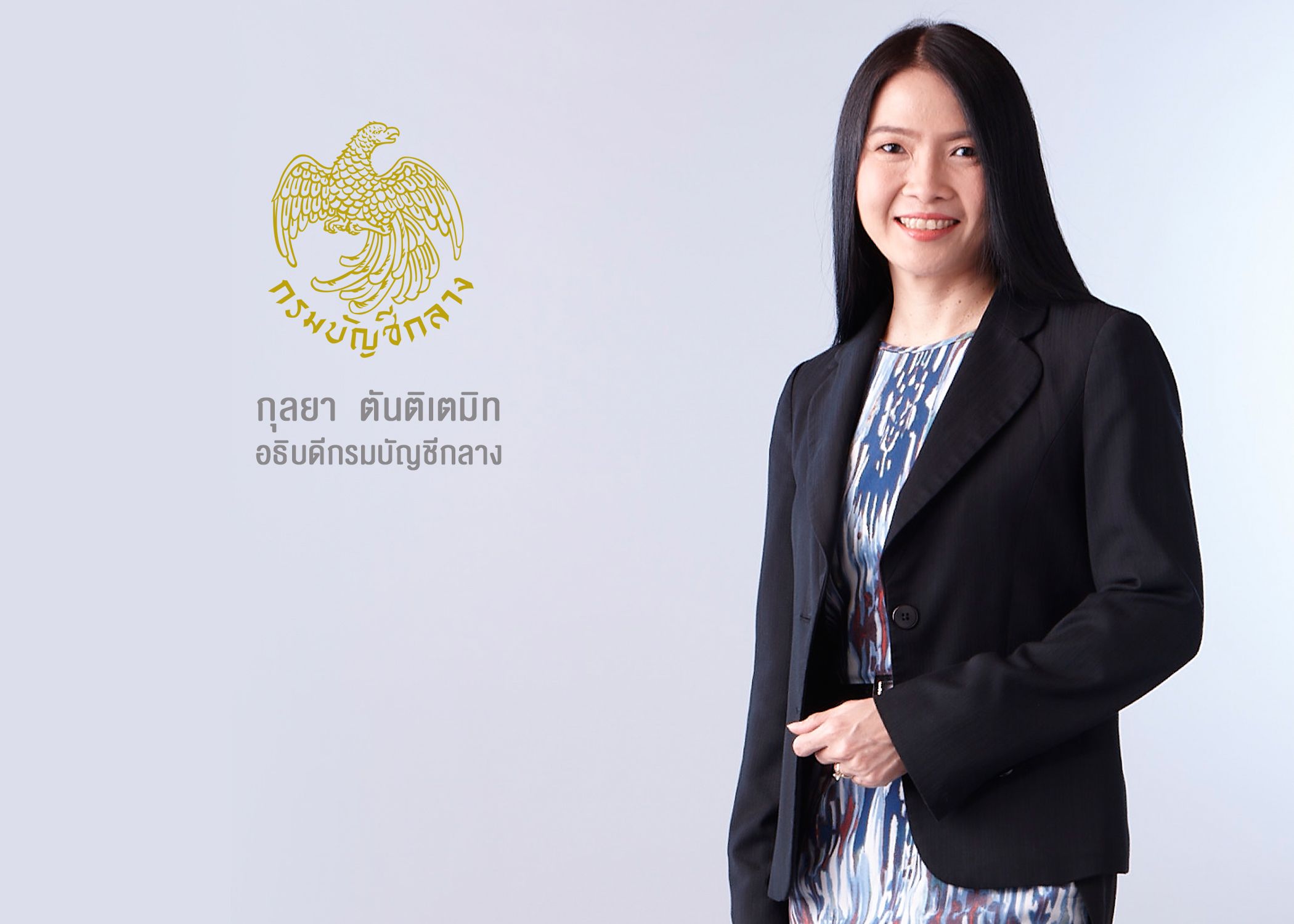 บช.เตรียมพร้อมระบบ Digital Pension บูรณาการฐานข้อมูลภาครัฐ   ย้ำ!ตรวจสอบข้อมูลของตนให้ครบถ้วน 