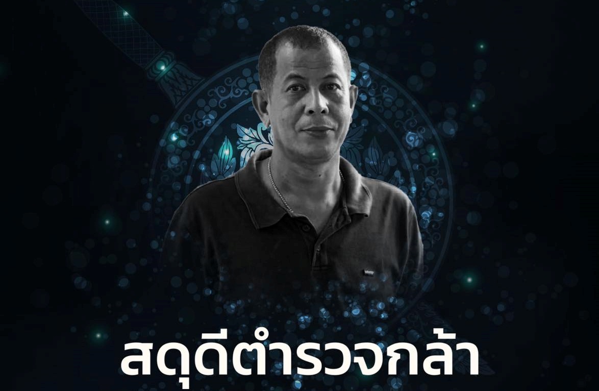 โลกออนไลน์สดุดีตำรวจกล้า 'ดต.อนันต์ มีแสง' เสียชีวิตเหตุปะทะคนร้ายที่พัทลุง