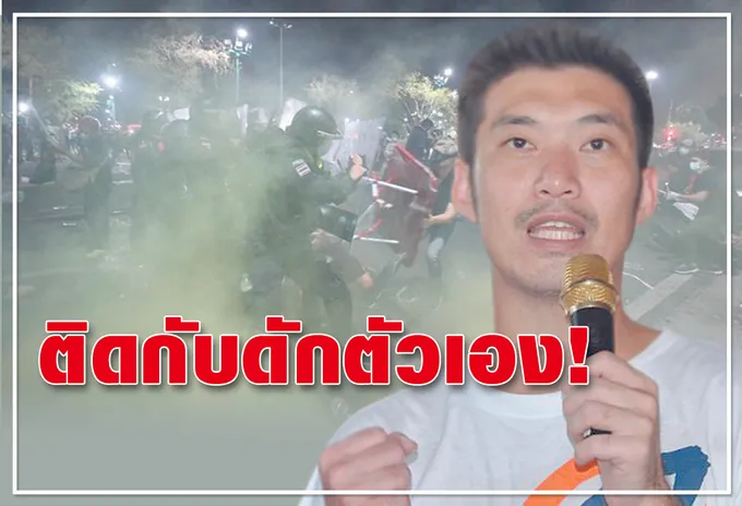 ติดกับดักตัวเอง ! 