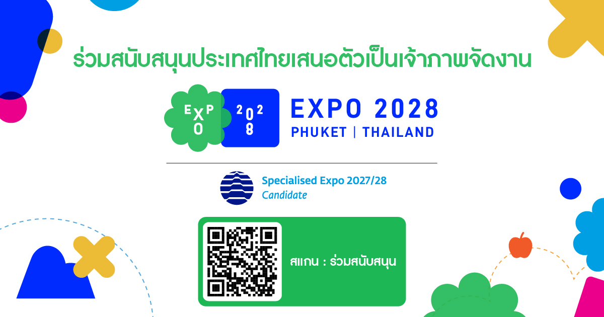 'ทีเส็บ'ชวนแสดงพลังหนุน'ไทย'ชิงชัยการเป็นเจ้าภาพจัดงาน Expo 2028 Phuket Thailand โค้งสุดท้าย