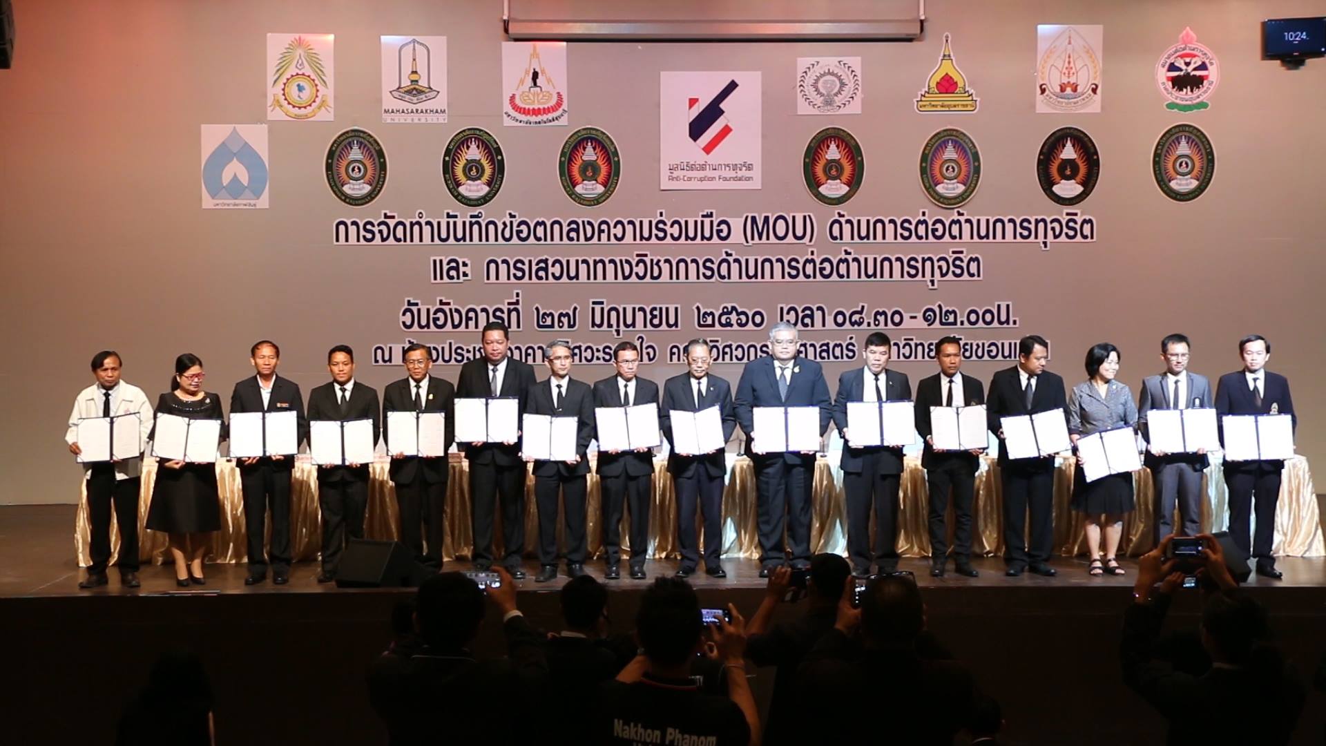 ปปช.จับมือ 15 มหาวิทยาลัยชั้นนำภาคอีสาน ป้องกันการทุจริตคอรัปชั่นอย่างเต็มรูปแบบ 