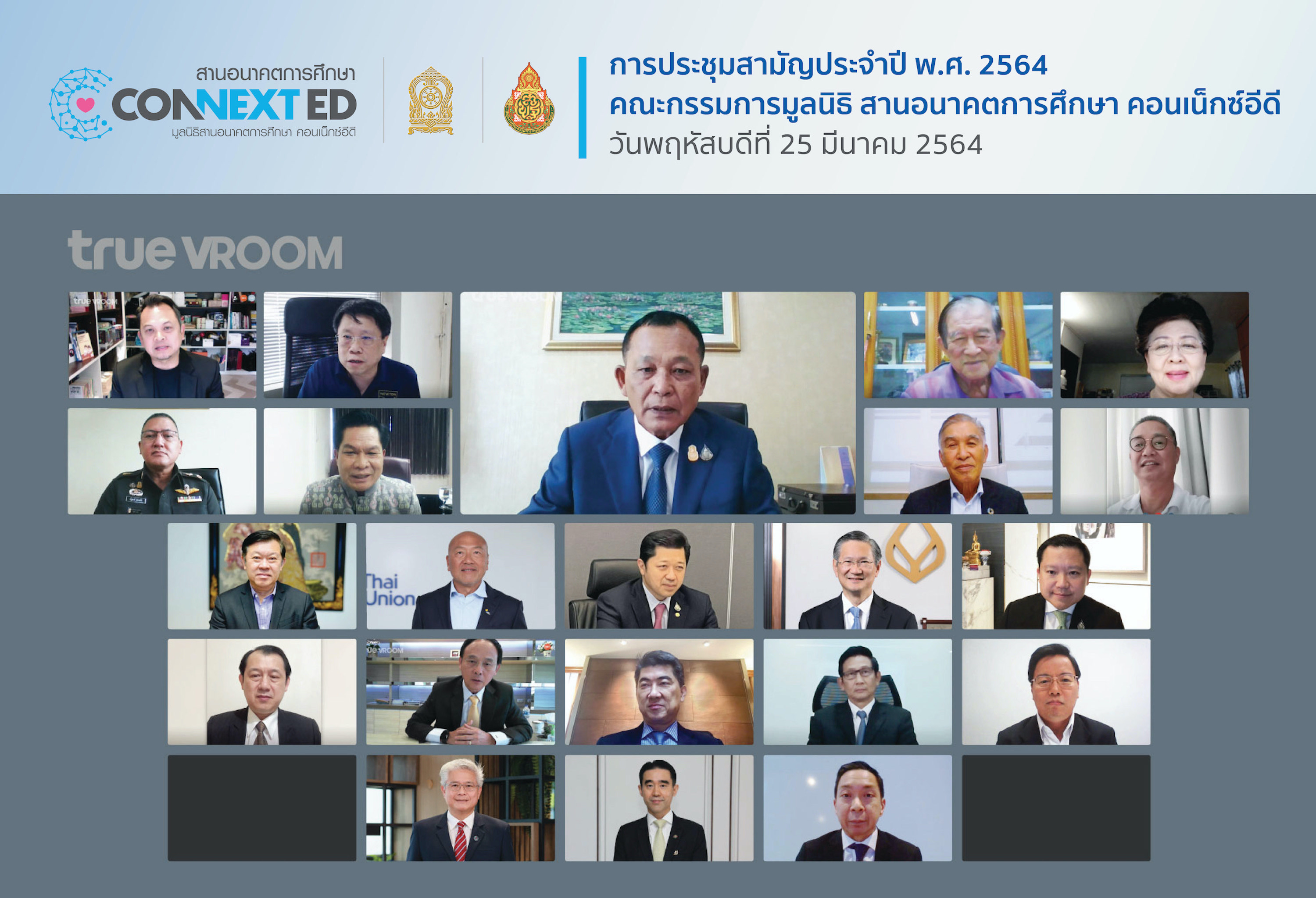 “มูลนิธิสานอนาคตการศึกษา คอนเน็กซ์อีดี” จัดประชุมสามัญประจำปี 2564 สร้างวัฒนธรรมการมีส่วนร่วม ขับเคลื่อนการศึกษาไทย