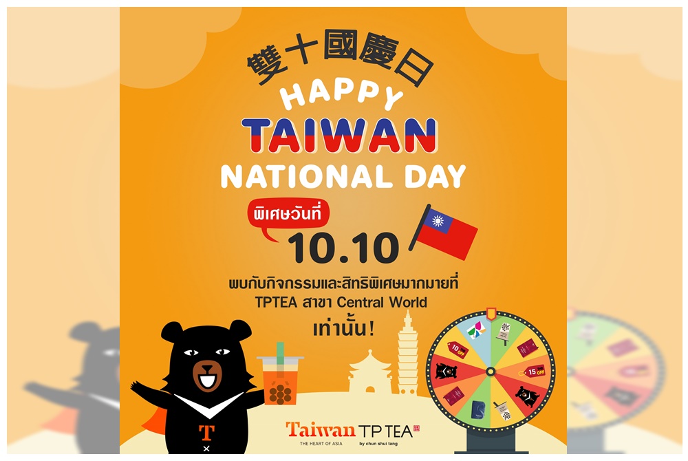 การท่องเที่ยวไต้หวัน และ TP TEA by Chun Shui Tang  ชวนคนไทยร่วมฉลอง 10.10 