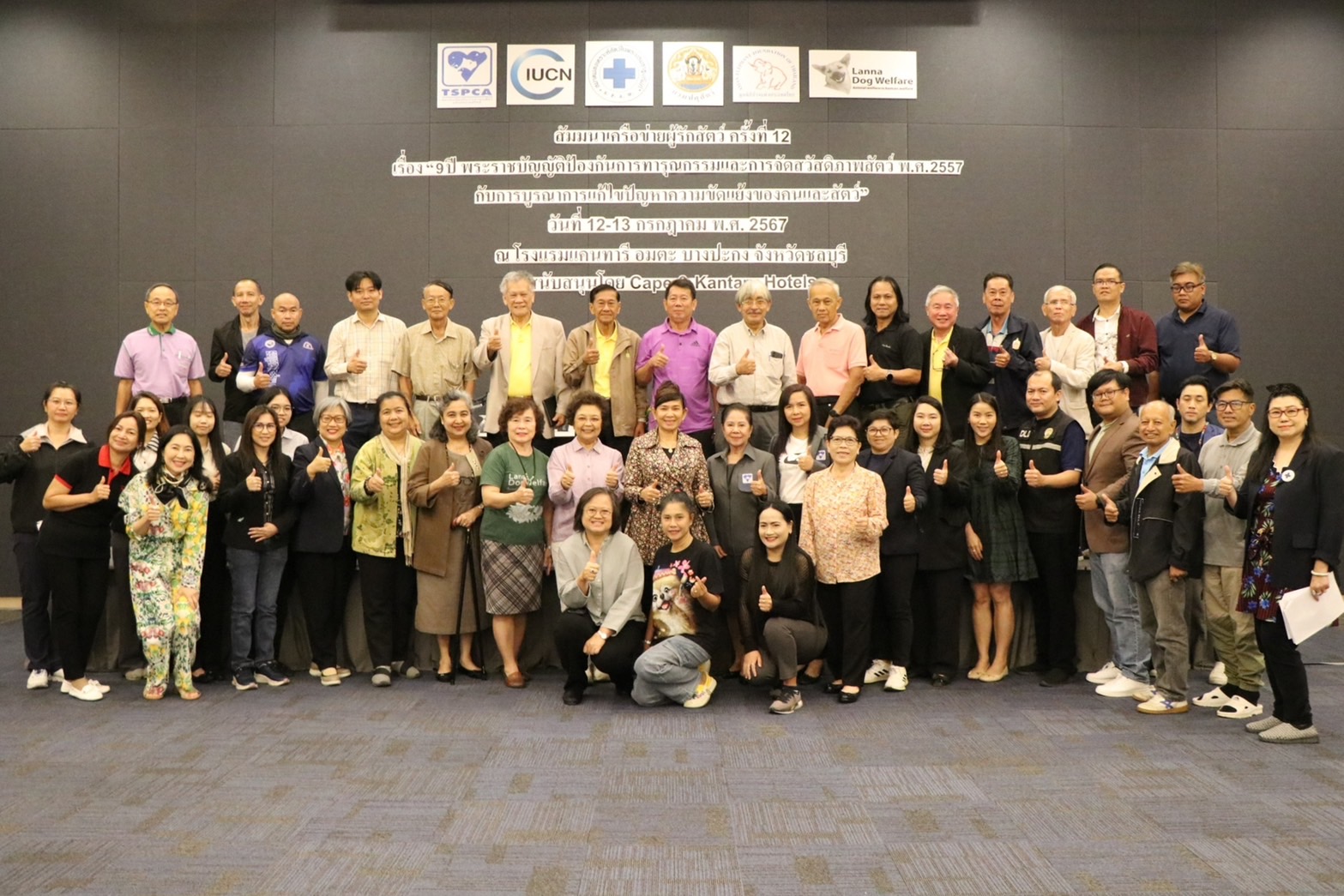 TSPCA จัดสัมมนาเครือข่ายผู้รักสัตว์ ครั้งที่ 12 แก้ไขปัญหาความขัดแย้งของคนและสัตว์