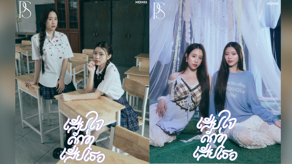 PS (Purse Sydney) ปล่อยซิงเกิลใหม่ "เสียใจดีกว่าเสียเธอ" ถ่ายทอดความรู้สึกแอบรักเพื่อน โชว์เสน่ห์เสียงประสานสุดละมุน
