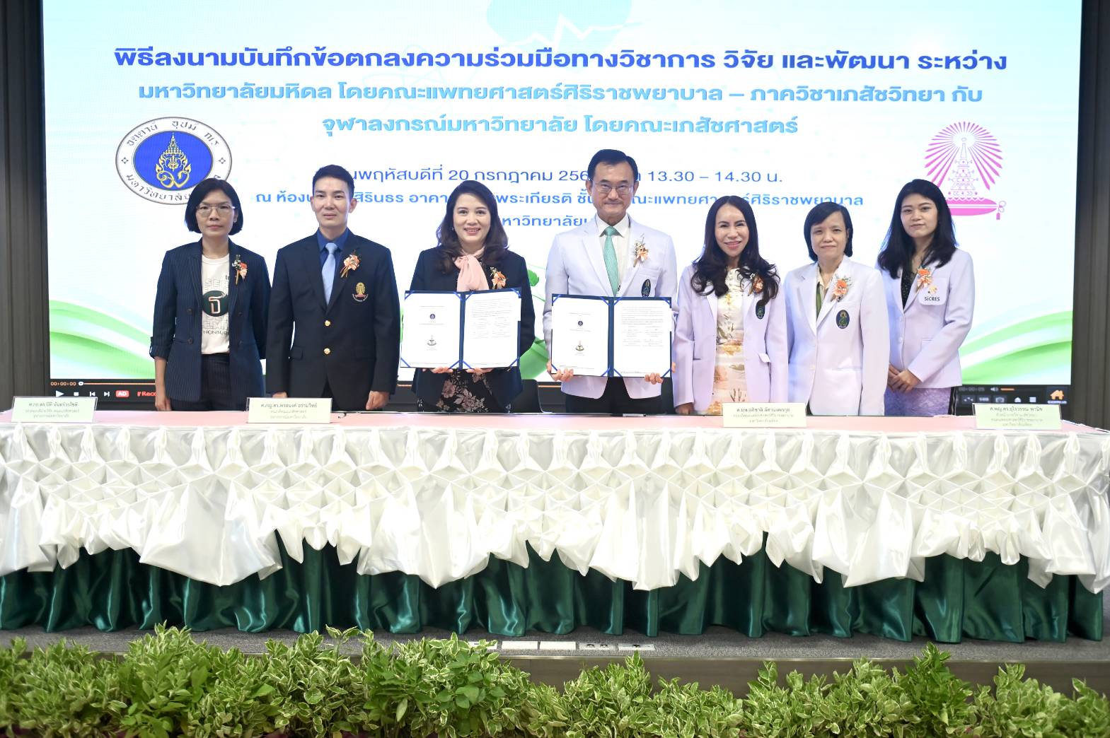 แพทยศาสตร์ศิริราชจับมือเภสัชฯจุฬาฯร่วมวิจัยสมุนไพรไทยแก้วิกฤตสุขภาพจากมลภาวะฝุ่น PM2.5