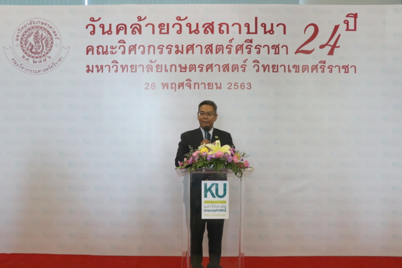 ครบรอบวันคล้าย วันสถาปนาคณะวิศวกรรมศาสตร์ศรีราชา ม.เกษตรศาสตร์   ปีที่ 24    