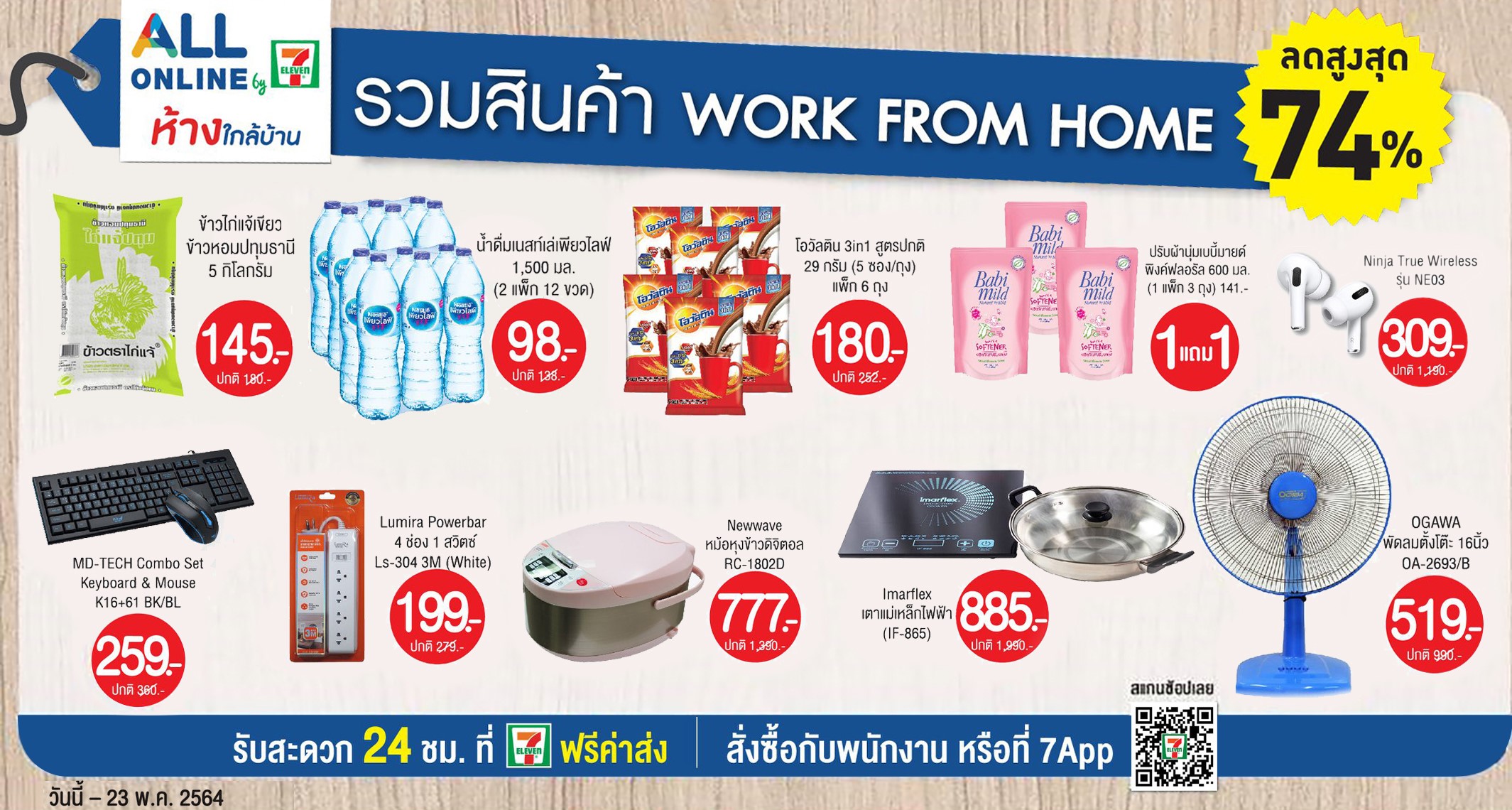 เซเว่นฯ ส่ง All Online ห้างใกล้บ้าน ร่วมช่วยลดค่าครองชีพสูงสุดกว่า 74% ขายผ่านออนไลน์  หวังช่วยลดการเดินทางฝ่าวิกฤตโควิด-19 ระลอกใหม่