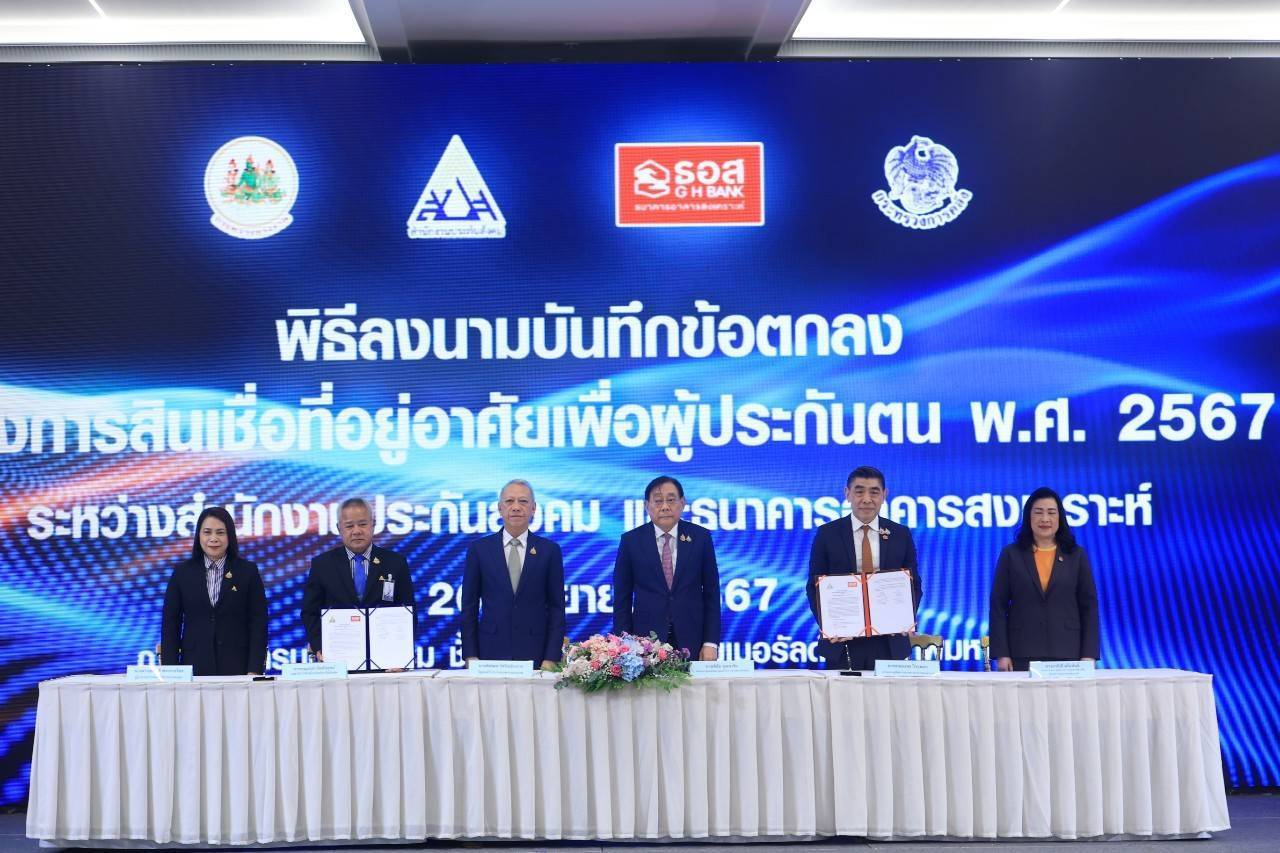 ผู้ประกันตนเฮ "พิพัฒน์"  จับมือ ธอส.ปล่อยสินเชื่อซื้อบ้านรายละไม่เกิน 2 ล้านบาท ดบ.ต่ำ 1.59% ต่อปี 