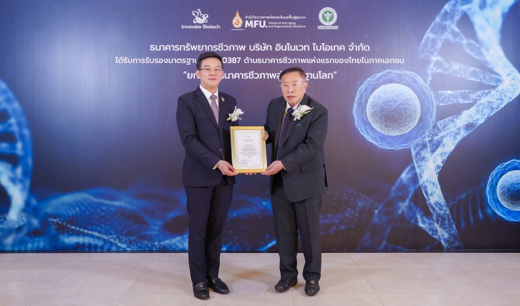 อินโนเวท ไบโอเทค ผ่าน ISO 20387:2018 รายแรกของไทยในภาคเอกชน “ยกระดับธนาคารชีวภาพสู่มาตรฐานโลก”