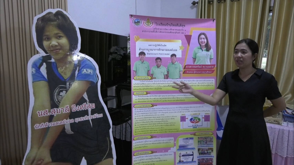 โรงเรียนชายแดนไม่ทิ้งกีฬา “บ้านไทยสันติสุข” เดินหน้าปั้นนักตบรุ่นเยาว์ แม้งบจำกัด ท่ามกลางสถานการณ์เฝ้าระวัง 