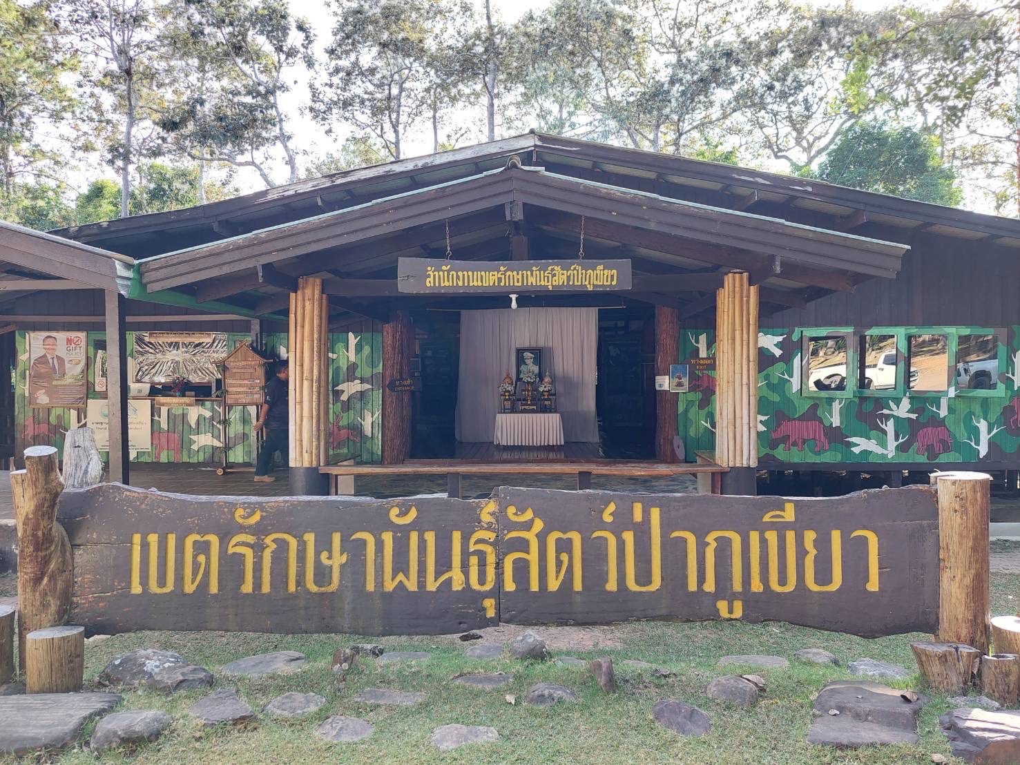 ชัยภูมิ ลุ้นผู้แทนกลุ่มอาเซียน ลงพื้นที่พื้นที่ประเมินความสมบูรณ์ป่าภูเขียว-ทุ่งกะมัง ขึ้นทะเบียนเป็นมรดกโลกแห่งอาเซียน
