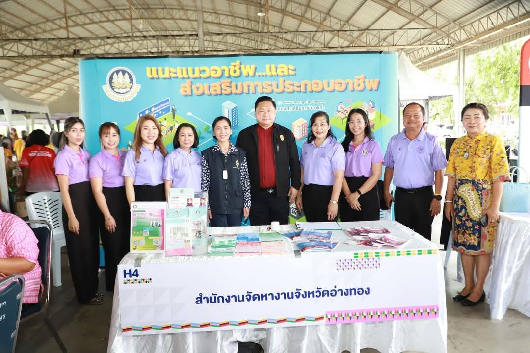 แรงงานอ่างทอง จัดงาน "มหกรรมอาชีพสูงวัยใจ START UP" สร้างทักษะและแรงบันดาลใจให้วัยเก๋า