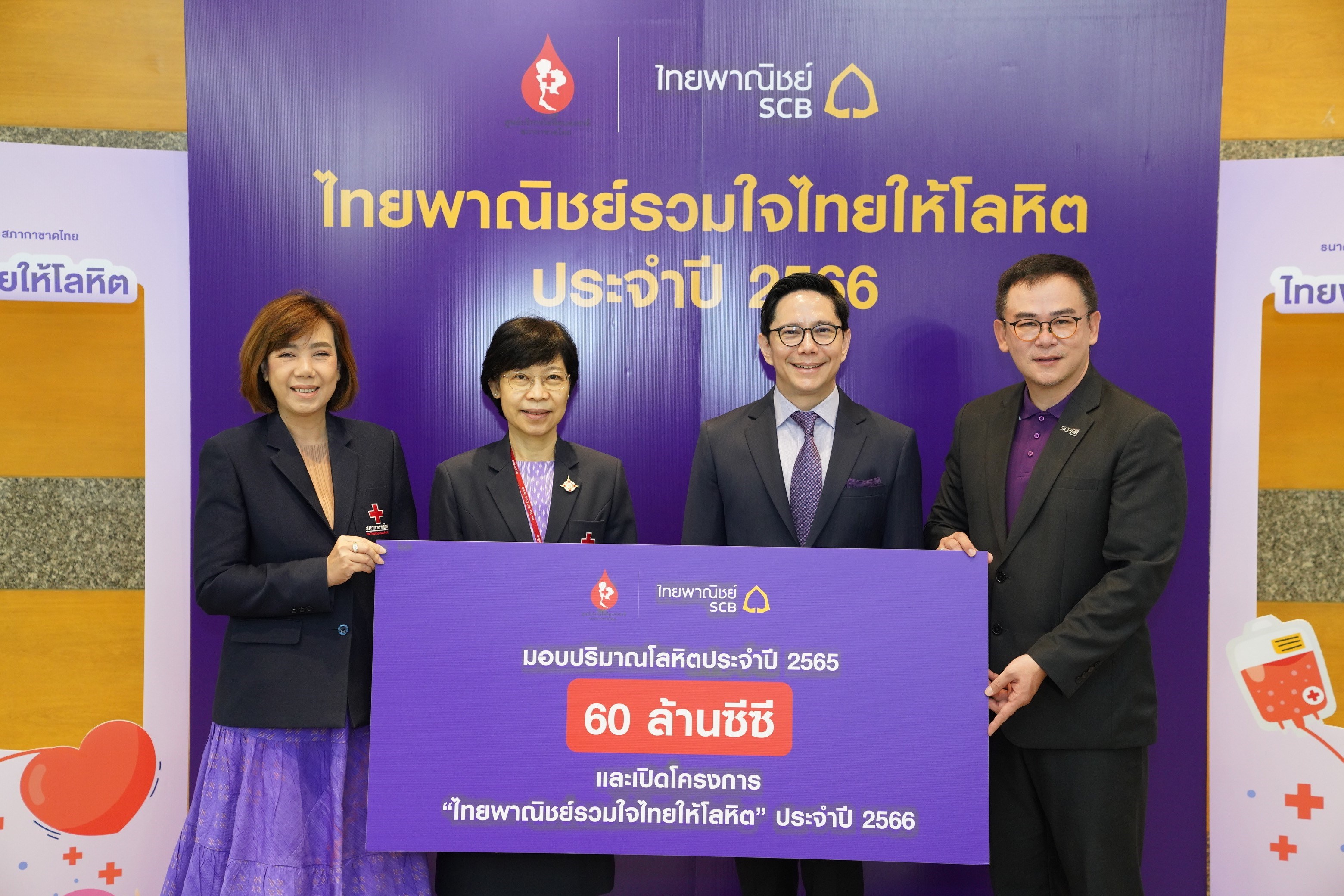 ธนาคารไทยพาณิชย์ร่วมกับศูนย์บริการโลหิตแห่งชาติ สภากาชาดไทยเปิดโครงการ “ไทยพาณิชย์รวมใจไทยให้โลหิต” ประจำปี 2566