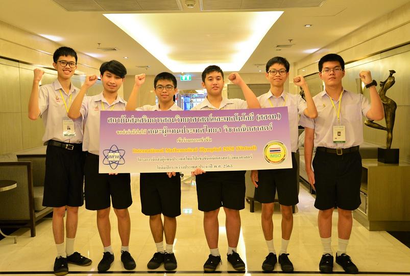 ส่งใจเชียร์เด็กไทยชิงชัยคณิตศาสตร์โอลิมปิก 2020 