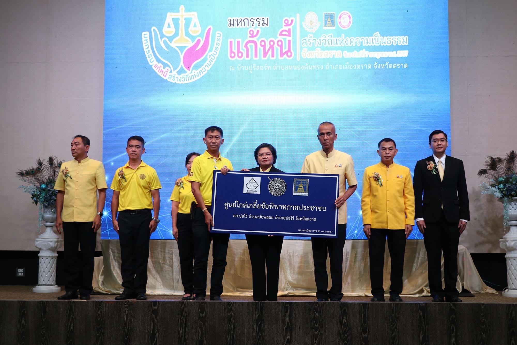 กรมคุ้มครองสิทธิและเสรีภาพ-กรมบังคับคดีและสำนักงานยุติธรรมตราดจัดงานมหกรรมแก้หนี้สร้างวิถีแห่งความเป็นธรรม 