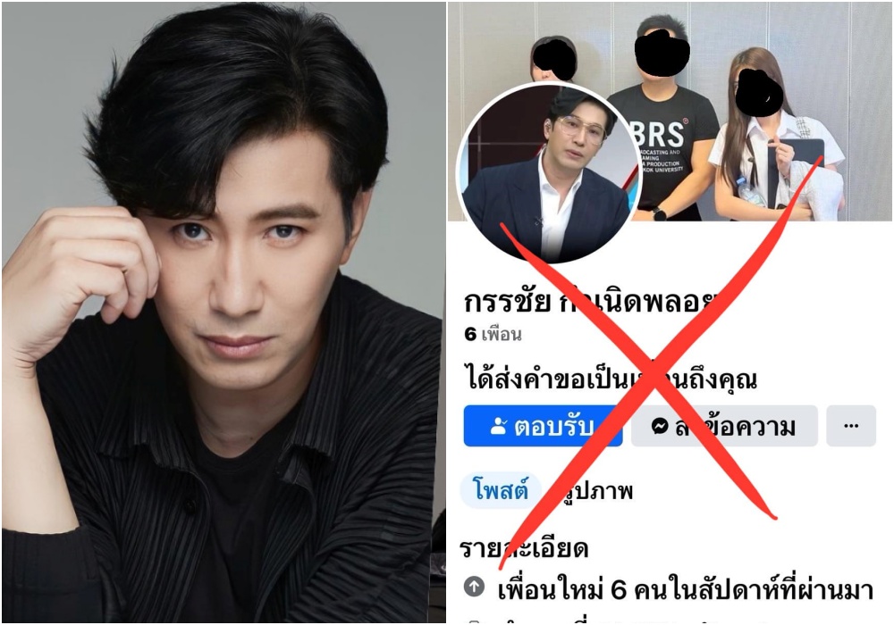 "หนุ่ม กรรชัย" เตือน! มิจฉาชีพปลอมเฟซบุ๊ก "กรรชัย กำเนิดพลอย" กำลังไล่ขอเป็นเพื่อน