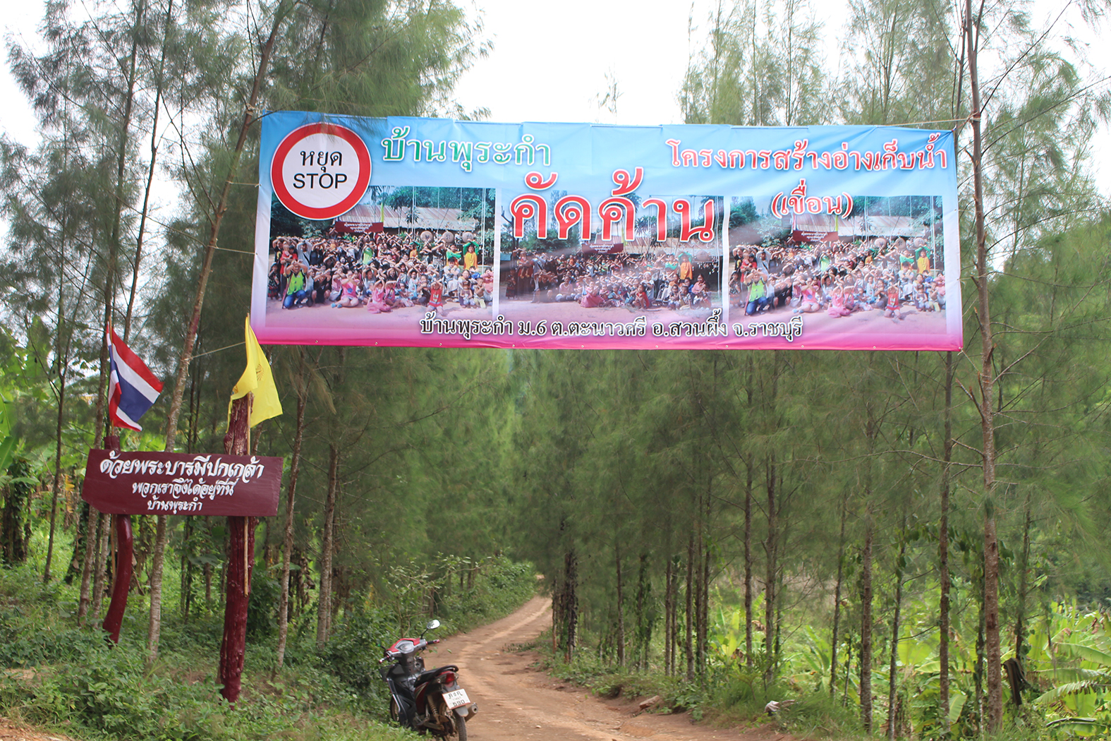  ชาวกะเหรี่ยงบ้านพุระกำผวาติดป้ายค้านสร้างอ่างเก็บน้ำหนองตาดั้ง  