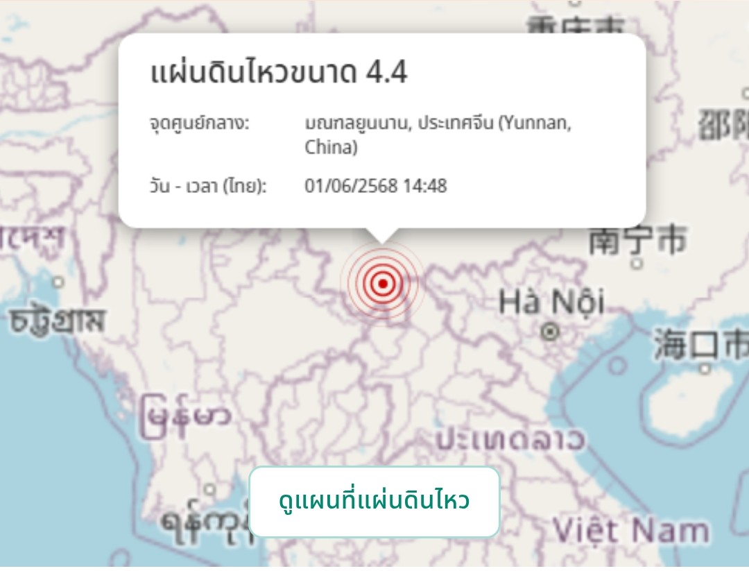 แผ่นดินไหว 4.4 ริกเตอร์ มณฑลยูนนาน ประเทศจีน