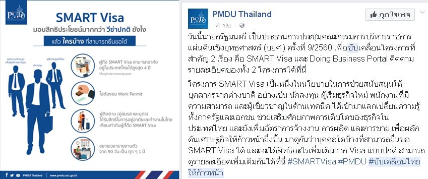 เพจเฟซบุ๊ก PMDU Thailand แจงสิทธินักลงทุนต่างชาติ พำนักไทยได้ยาว 4 ปี 