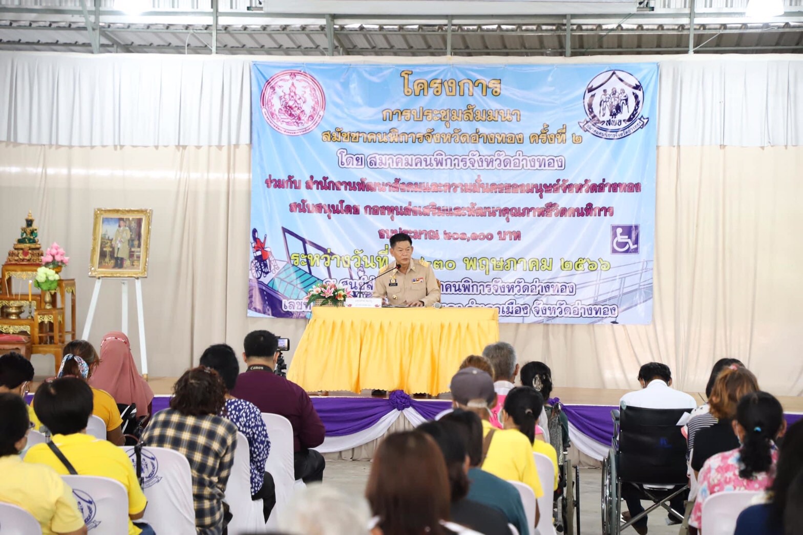 พม.อ่างทองจัดประชุมสัมมนาสมัชชาคนพิการจังหวัด ครั้งที่ 2  