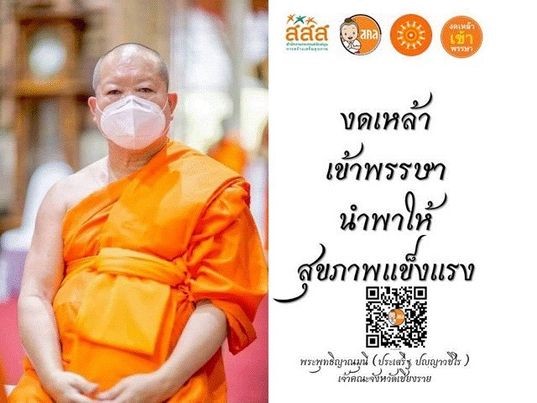 งดเหล้าเข้าพรรษา! คณะสงฆ์ล้านนาจับมือประชาคม 8 จังหวัด เริ่ม 14 ก.ค.นี้