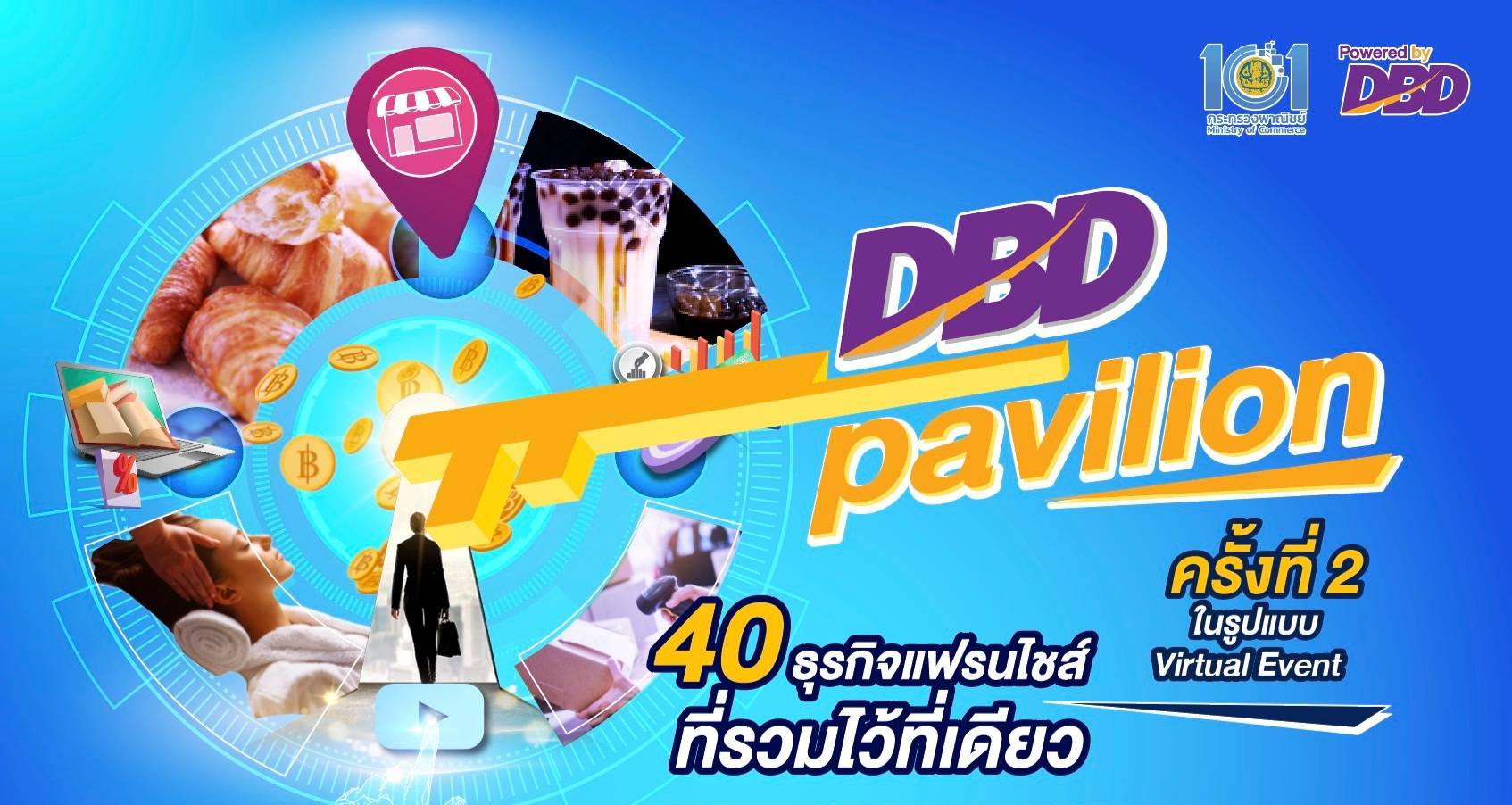 "กรมพัฒนาธุรกิจการค้า" จัดงาน "Franchise Virtual Event" ครั้งแรกของการนำเสนอธุรกิจแฟรนไชส์ในรูปแบบเสมือนจริง